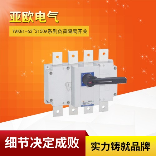 YAKG1-63~3150A series load disconnecting switch