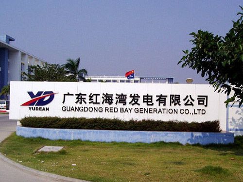 Guangdong Red Bay Power Generation Co., Ltd.