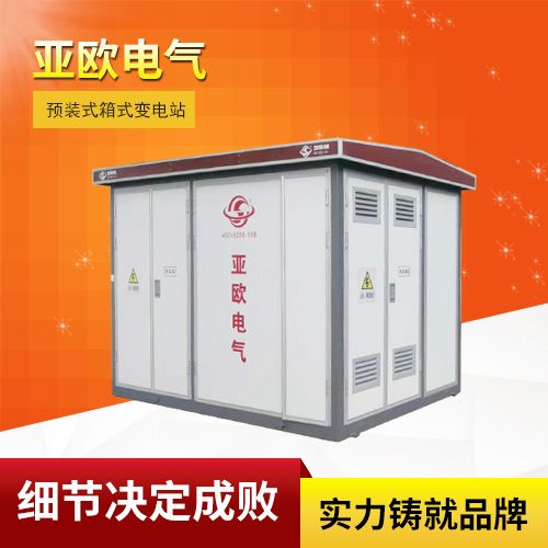 High voltage  low voltage prefabricated substation